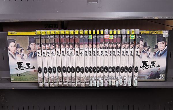 馬医 YB3386 馬医 韓流ドラマ 全25巻 THE KING'S DOCTOR アン・ドギュ