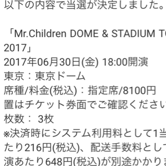 6/30 東京ドーム】Mr.Children 最速当選 FC先行 指定席 4枚 チケット