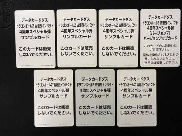 悲*能様 【超希少】W爆烈インパクト4周年スペシャル弾　サンプルカード　6枚セッ サンプルカード 】 データカードダス ドラゴンボールZ W爆烈インパクト