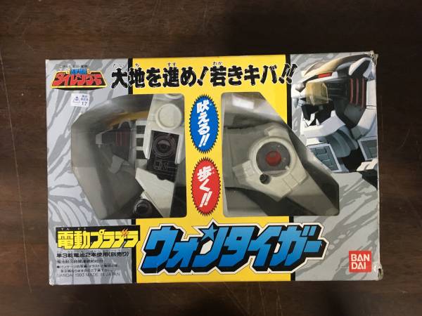 ☆未使用 バンダイ 五星戦隊ダイレンジャー 電動プラデラ ウォン