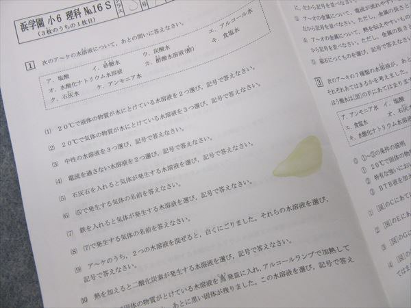 2024年度浜学園 HY82-038 浜学園 小6 理科テスト S No.1～39/
