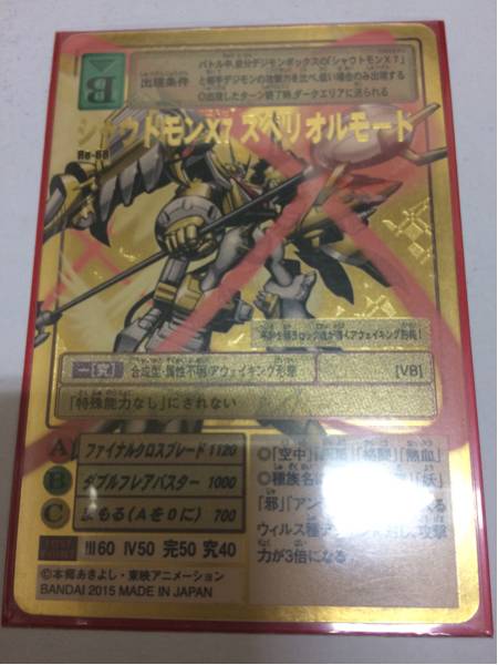 デジモンクロスウォーズ ガンダムカード シャウトモンx7 スペリオル