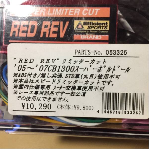 CB1300スーパーボルドール リミッターカット