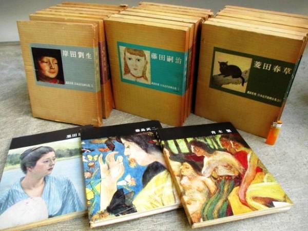 飛鳥文庫◇304b 日本近代絵画全集 全24冊揃 昭和38年 黒田