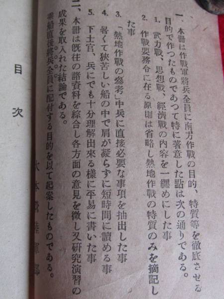 これだけ読めば戦は勝てる 旧日本軍日本陸軍大本営陸軍部辻政信南方
