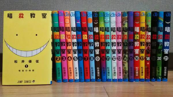 暗殺教室 全巻セット（美品） 超絶美品 全巻初版 暗殺教室 全巻 全巻