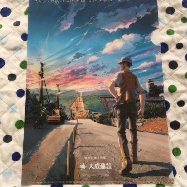 大成建設 新海誠 クリアファイル メモ帳 付箋 3点セット