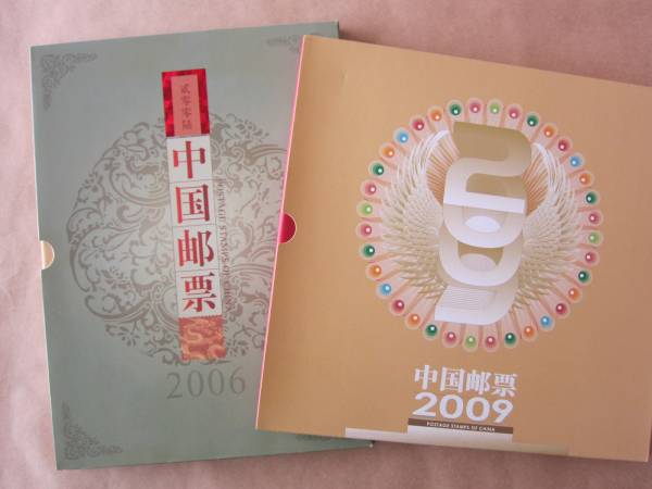 ☆中国切手アルバム 2006、2009年 未使用174枚 小型13シート☆