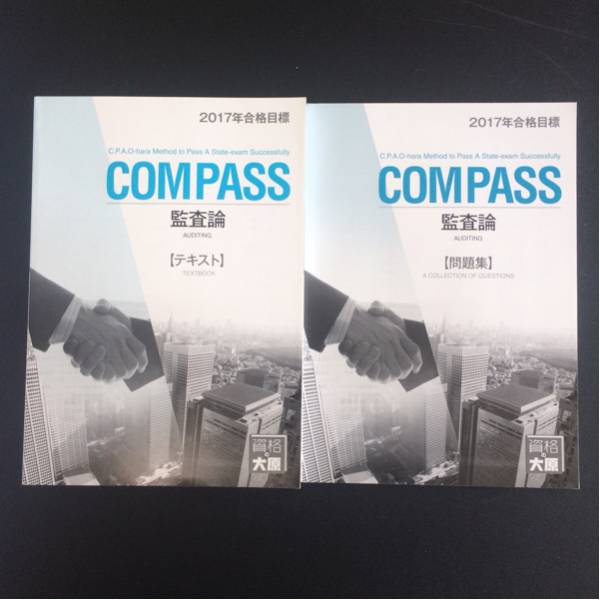 テキスト、問題集セット、監査論、2017年合格目標、資格の大原_1