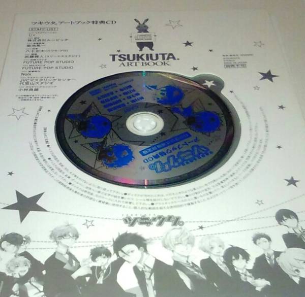 ツキウタ。 アートブック 月歌屋特典CD のみ 年長組 始、春、海、隼