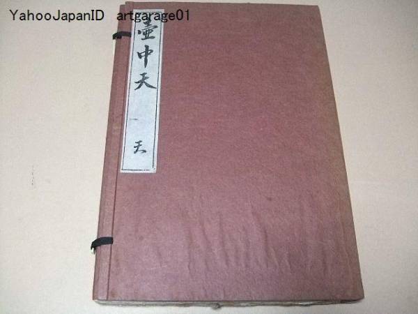 華道山村御流 - 山村御流 壺中天 大和円照寺 花伝書 新規サイト006 壺