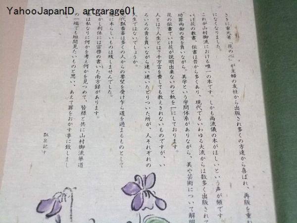壺中天・天/文並絵共・生駒瓢泉/山村御流華道/1000部限定非売品/和装本