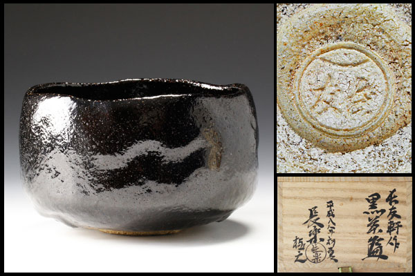 古美味】長友軒 初代小川長楽作 黒茶碗 三代識箱 茶道具 保証品 sWu5 