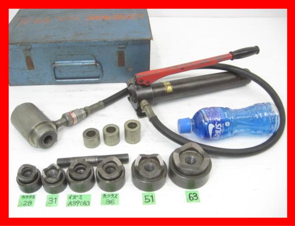 F876■泉精器 手動 油圧式 ポンプ + パンチャー刃 セット