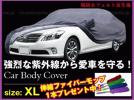 12д おまけ付H★汎用カーボディーカバーXL 傷防止フェルト裏生地