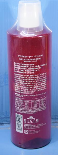 ジクラウォーター ベニッシモ 500ｍ ｌ金魚用 各種ミネラル 天然硝化酵素強化 魚が喜ぶ輝く水作り 総合安定剤 売買されたオークション情報 Yahooの商品情報をアーカイブ公開 オークファン Aucfan Com