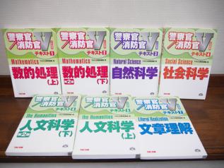 ●TAC出版 警察官 消防官 Vテキスト 大卒程度 ７冊セット ◆送料328円 数的処理(上下)・人文科学(上下)・文章理解・自然科学・社会科学