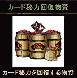 格安，正規品 GREE 海賊コロンブス 秘力回復物資 200個(携帯型)｜売買されたオークション情報、yahooの商品情報をアーカイブ公開 - オークファン その他