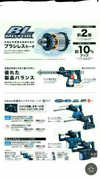 ☆新品未使用☆税なし☆マキタ18V24mm 充電式ハンマードリルHR 244DRGX 