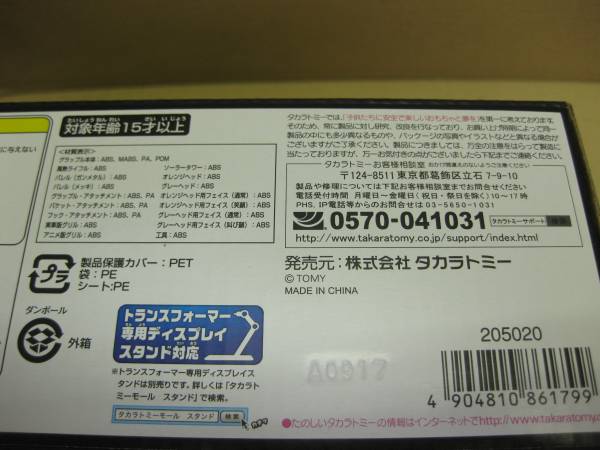 【新品】未開封 トランスフォーマー マスターピース MP-35 グラップル 在庫2個