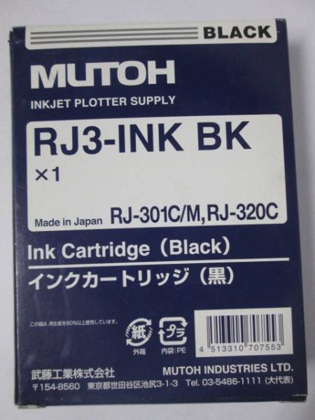 MUTOH RJ9-INK BK/C/M インクカートリッジ3色セット オフィス用品