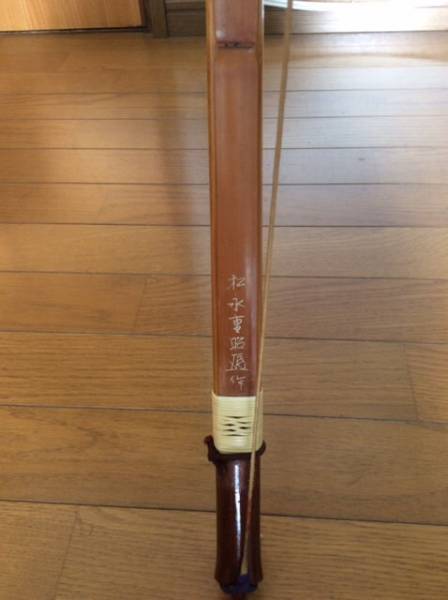 弓道　弓　伸寸　松永重昭　２２Kg９０ｃｍ