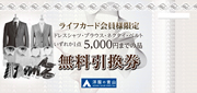 洋服の青山 5000円までの商品無料引換券x8枚 計4万円分 シャツブラウスネクタイベルト_1