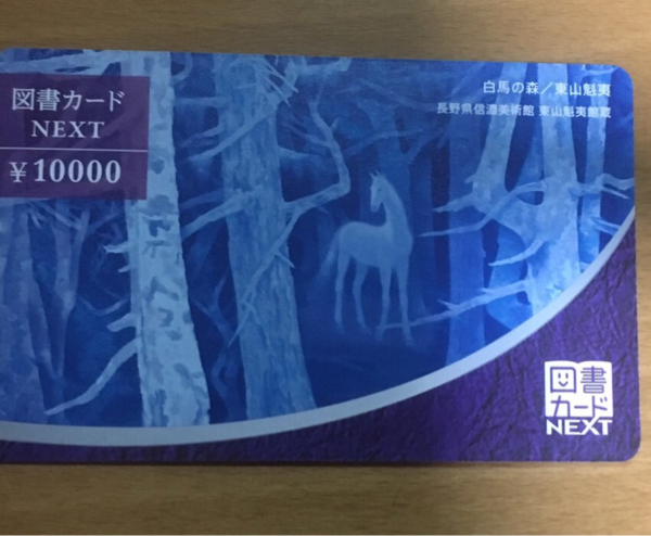 新品 図書カード 10000円分 切手支払い可能