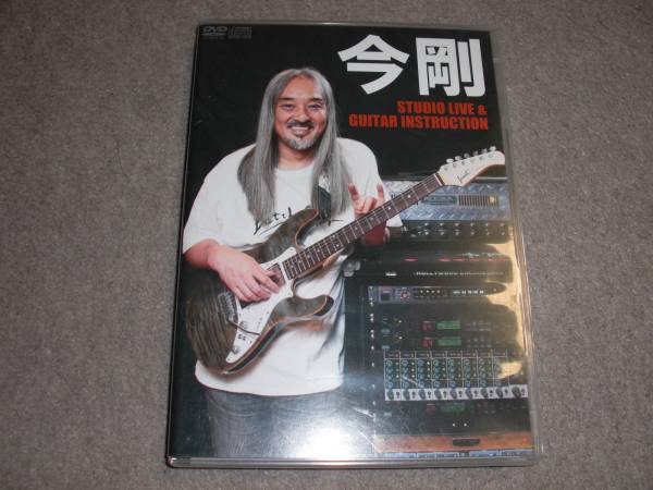 今剛 DVD studio live&guitar instruction 教則DVD&CD解説書付