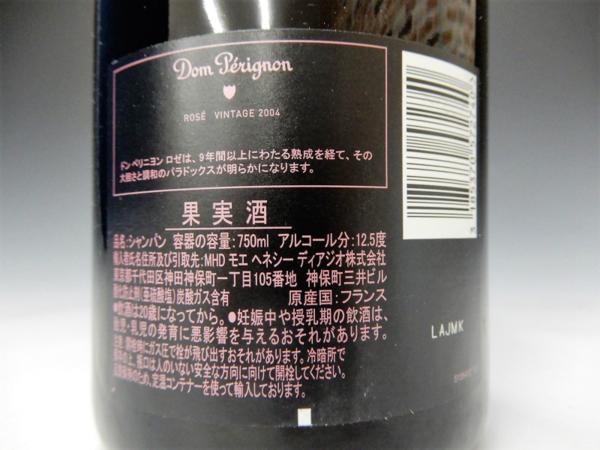竜C576◇未開栓 Dom Perignon ドン・ぺリニヨン ロゼ ビンテージ2004