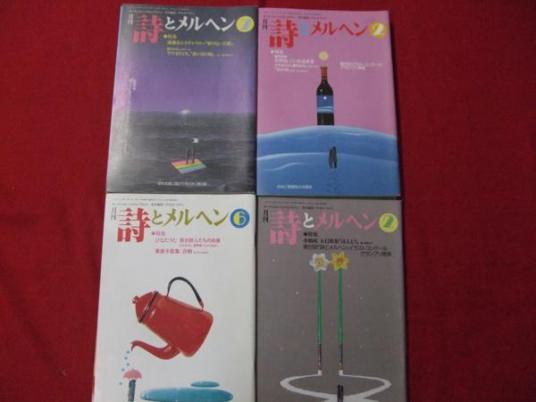 即決/H/月刊 詩とメルヘン 不揃い15冊/2001年7月～2003年5月号/責任