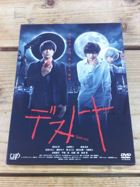 231☆DEATH NOTE デスノート DVD-BOX 窪田正孝 / 山崎賢人 / 優希美音