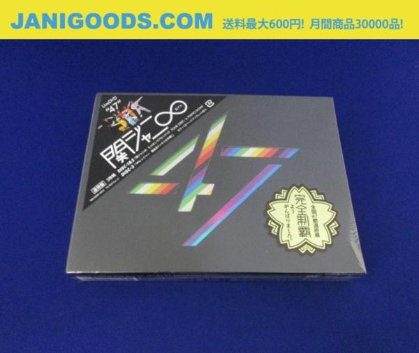 関ジャニ∞ DVD 47 通常盤 未開封