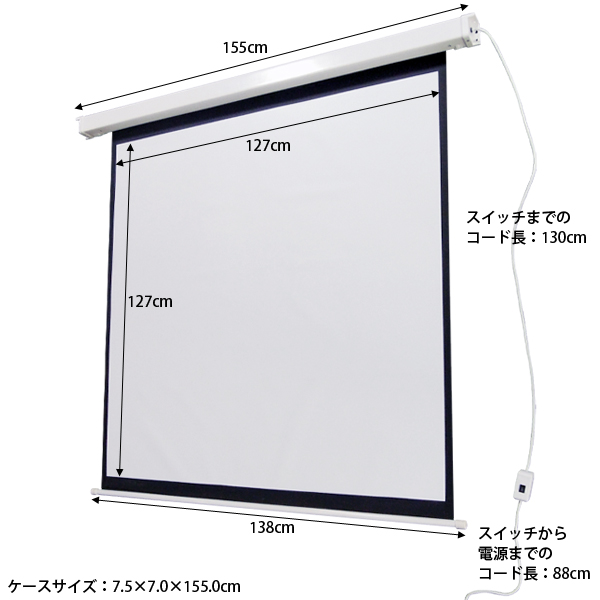 電動 プロジェクタースクリーン 70インチ 1：1 天吊り&壁掛け 電動