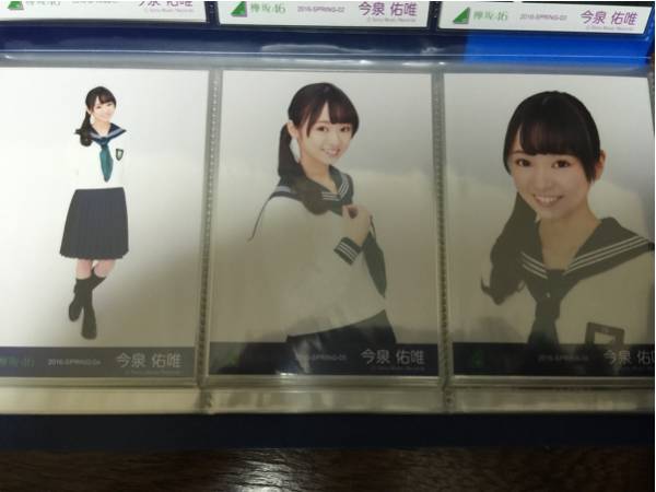 欅坂46 今泉佑唯 生写真コンプ 2016 SPRING 04-06
