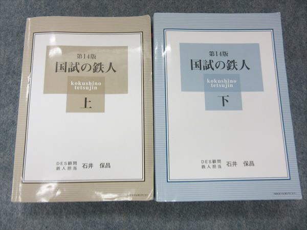美品　国試の鉄人 上・下 第14版 セット 国試の鉄人 第14版 - メルカリ 上巻のみ shop｜ラクマ mimi's by 上、