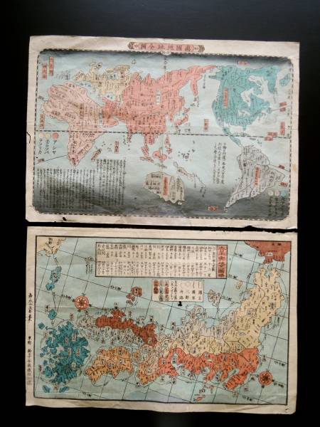 ☆ 嘉永六年 大日本興地全図略 . 萬国地球全図 .古地図 . 絵図 . 彩色