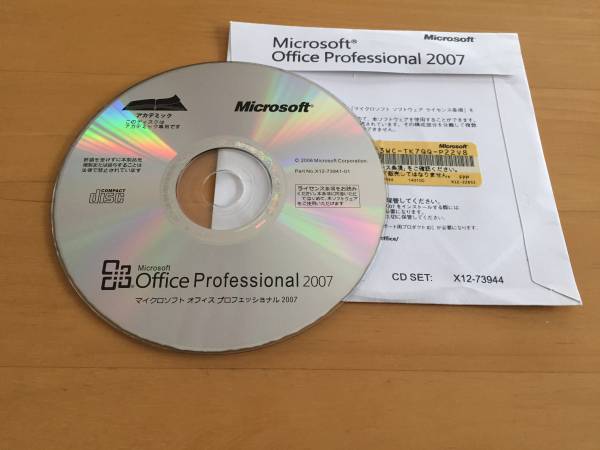 Microsoft Office Professional 2007 アカデミック　キー付き