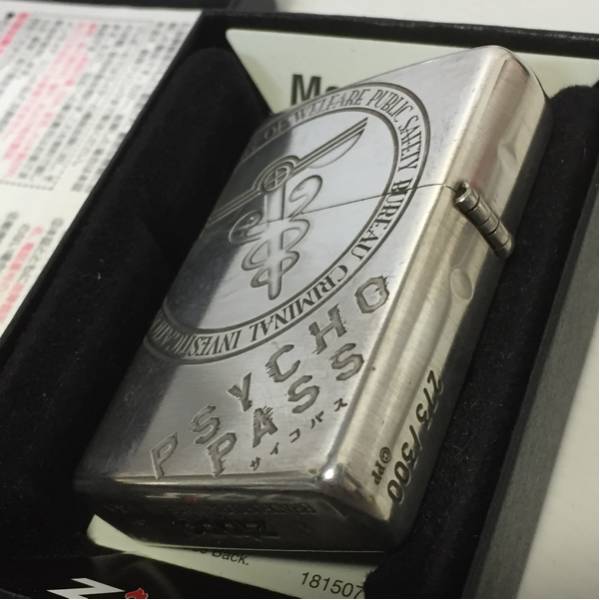 サイコパス PSYCHO-PASS ZIPPO ジッポライター 狡噛慎也 限定300個