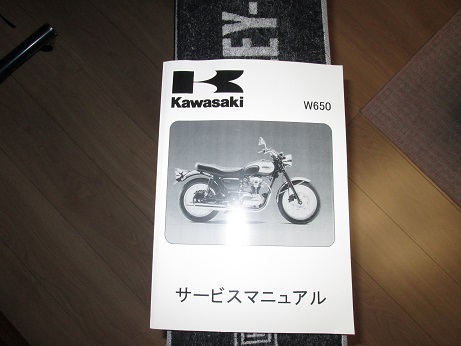 Ｗ６５０　サービスマニュアル　中古美品