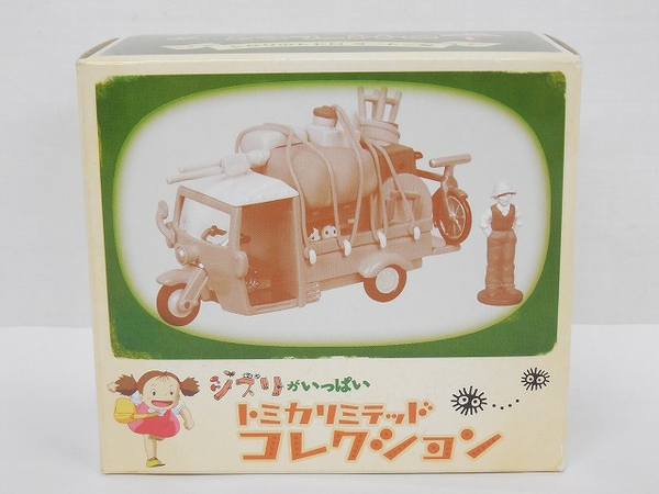 中古 ジブリがいっぱい トミカリミテッドコレクション となりのトトロ オート三輪 T2425627