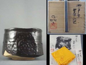 瀬戸黒茶碗のYahoo!オークション(旧ヤフオク!)の相場・価格を見る