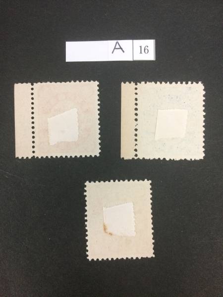 A16　希少　大清国印花票　３種　未使用　切手　消印なし_2