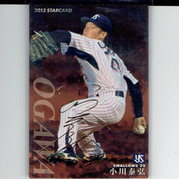 1円スタート 金箔サイン入り ルーキーカード 小川泰弘 2013 S-54