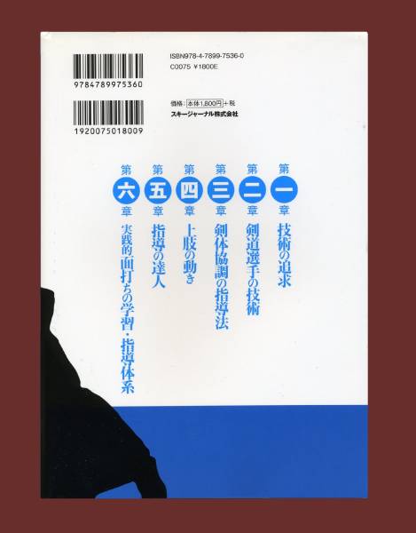 （送料無料)　「剣道選手の打突のしくみ」今福一寿　＜ＤＶＤ未開封＞_2