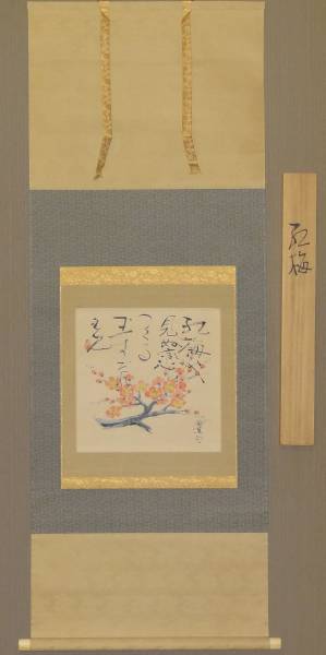 真作】杉原元人/紅梅図/梅図/芭蕉句/横物/掛軸/名家伝来/AC-291 真作