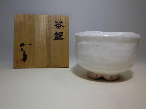 越前焼 茶道具 - 波松窯 メルカリ 梅藤哲郎 抹茶碗 共箱(435) 越前玄