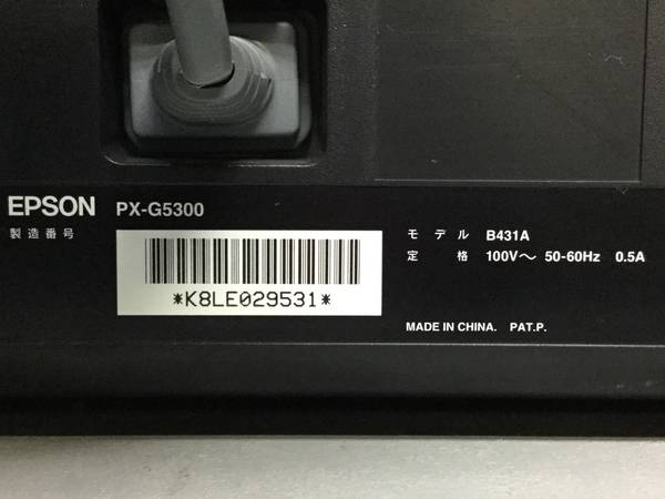 EPSON PX-G5300 インクジェットプリンター◆現状品