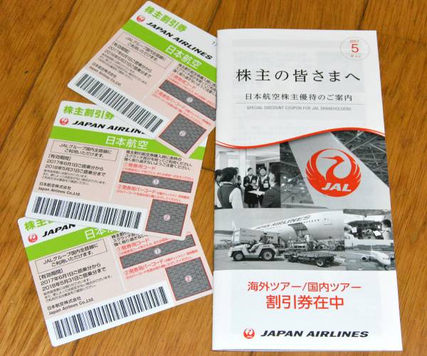 最新 JAL 日本航空 株主優待券 3枚セット 海外ツアー・国内ツアー割引 