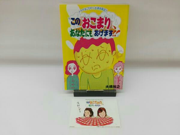 その「おこだわり」,私にもくれよ!! BOX〈5枚組〉 ブルーレイ